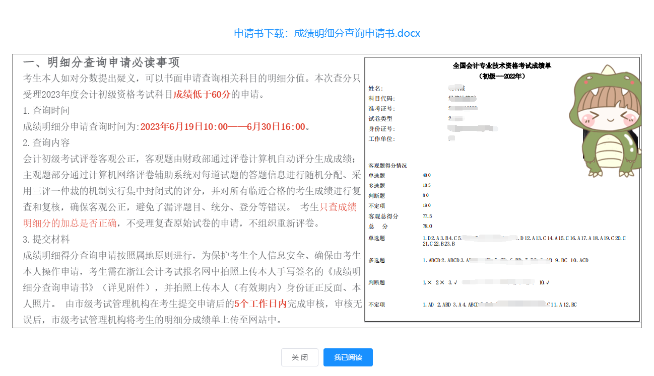 浙江2023年初级会计考试成绩查询、成绩复核、合格证书发放等通知